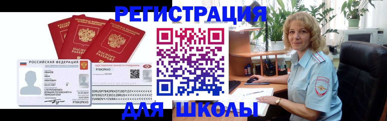 временная регистрация недорого в Балашихе